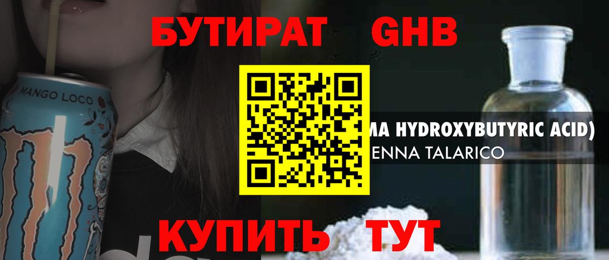 БУТИРАТ  Бутират GHB  Вход с VPN  Клин 