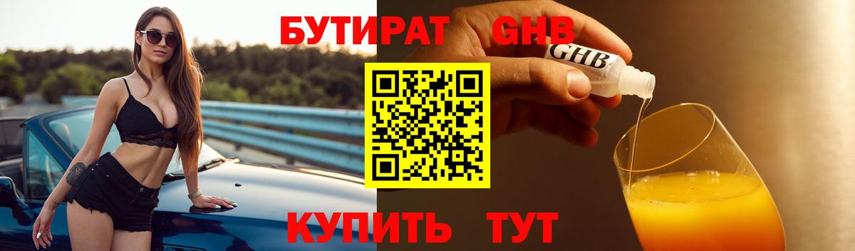 БУТИРАТ BDO Клин