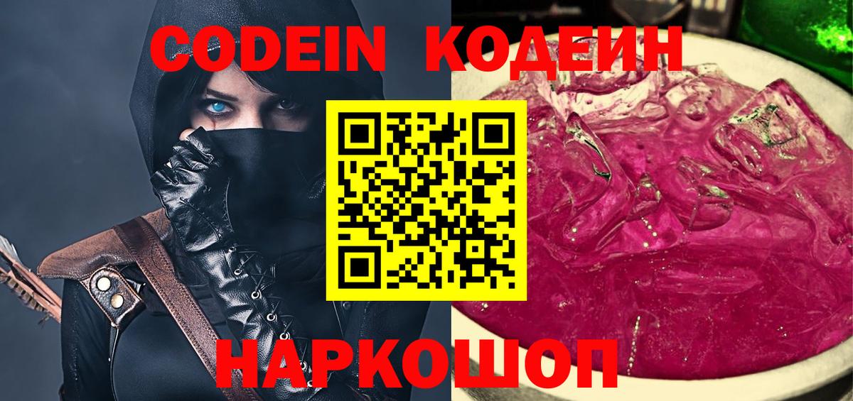 Клин  Кодеин Purple Drank  где продают   Вход с VPN 