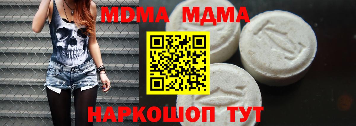 МДМА  MDMA молли  Вход с VPN  Клин  MDMA кристаллы 