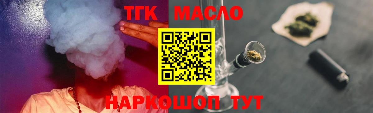 ТГК гашишное масло Клин